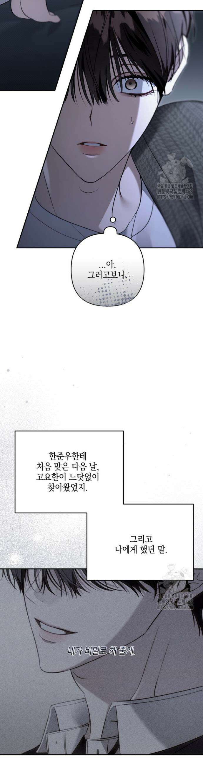 열여덟의 침대 36화 4