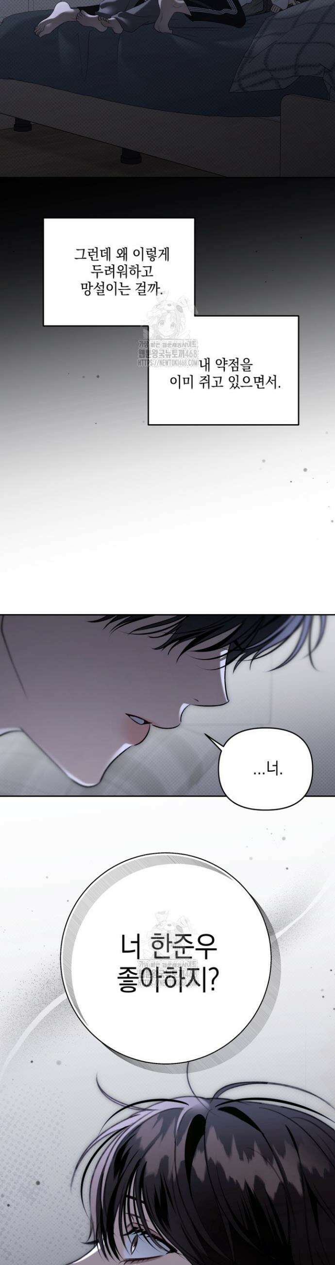열여덟의 침대 36화 6