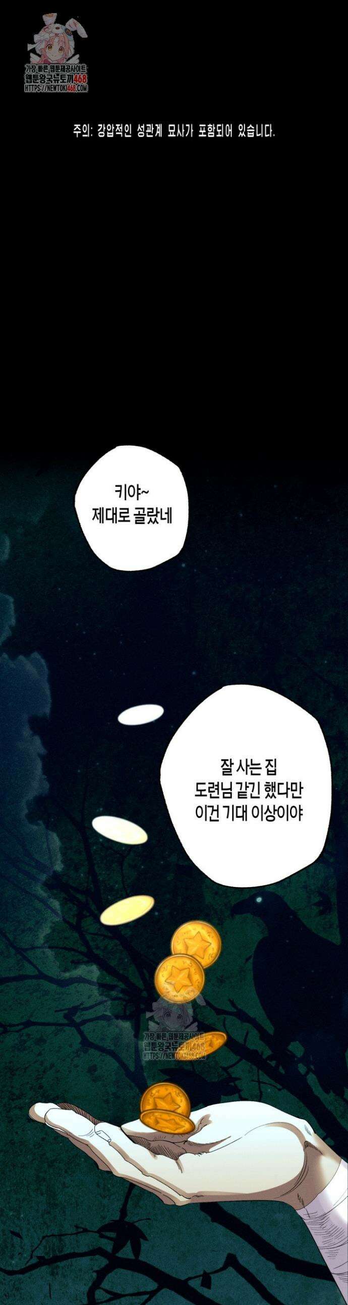 V 박사와 세 연인 17화 1