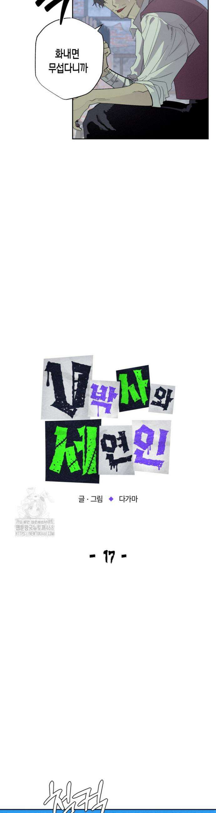 V 박사와 세 연인 17화 6