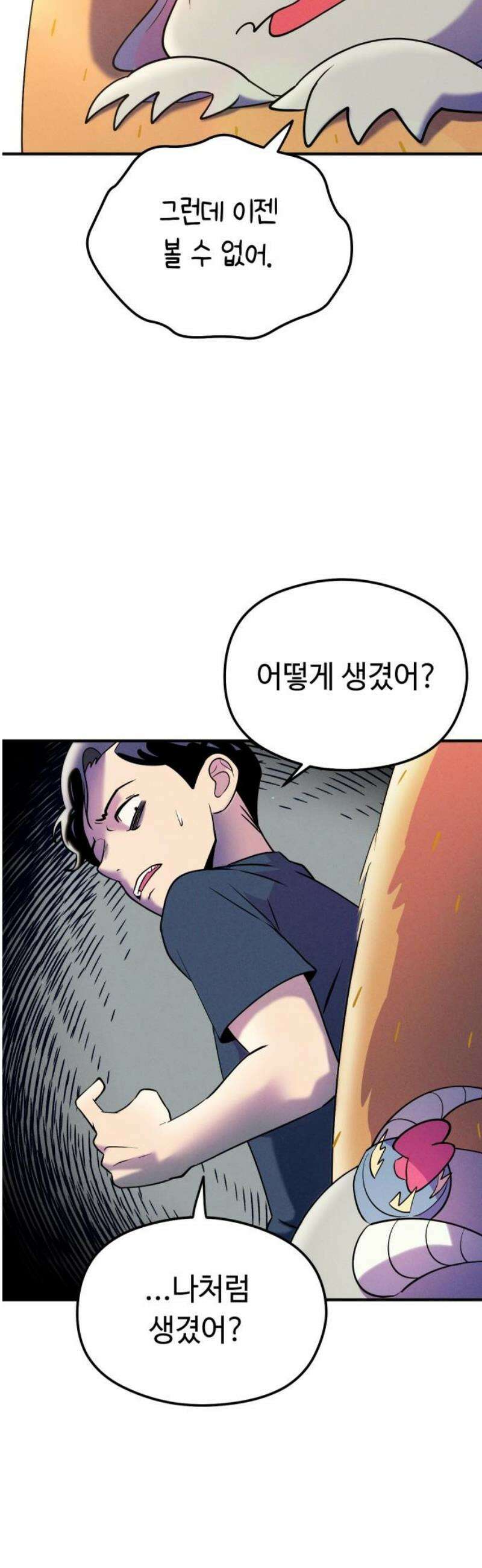 모닥불 친구들 23화 너울이를 찾아요 6
