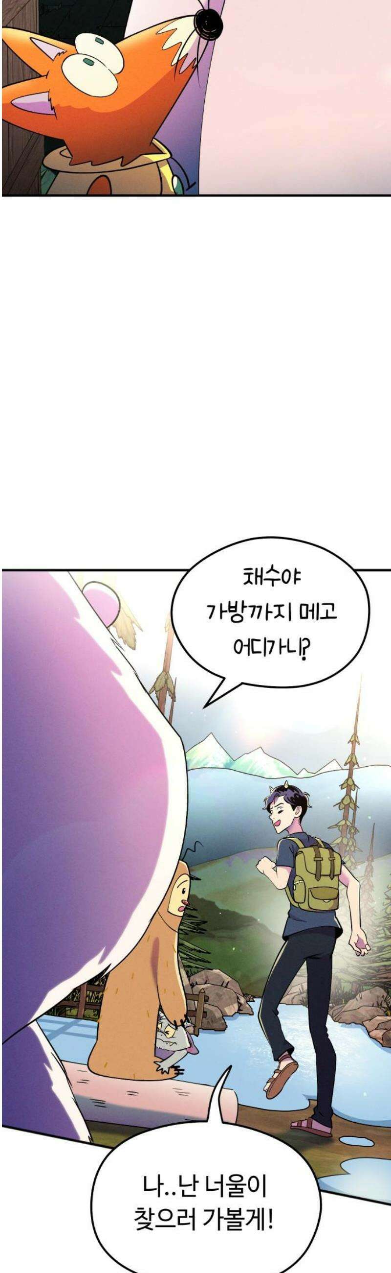 모닥불 친구들 23화 너울이를 찾아요 10