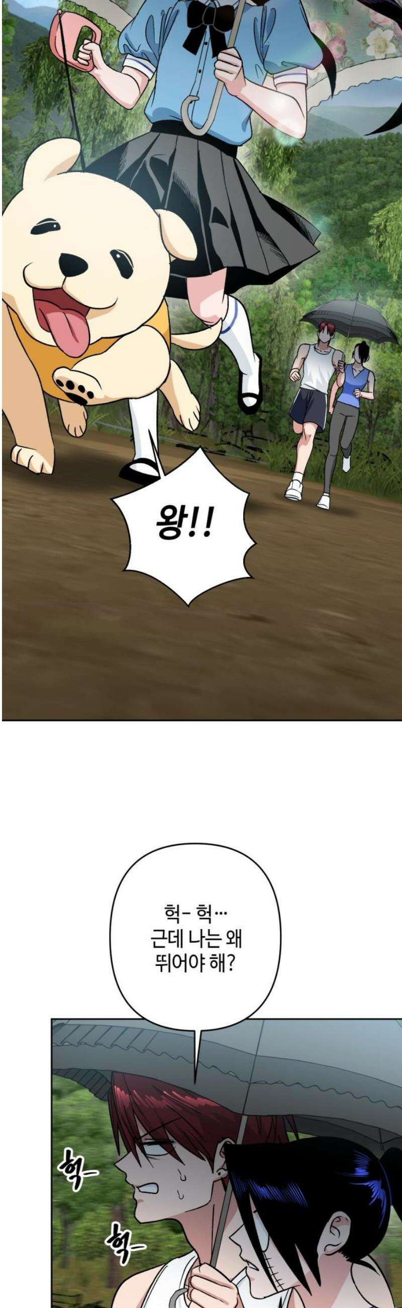 양아치와 조폭아가씨 9화: 오진태와 알까몬 3
