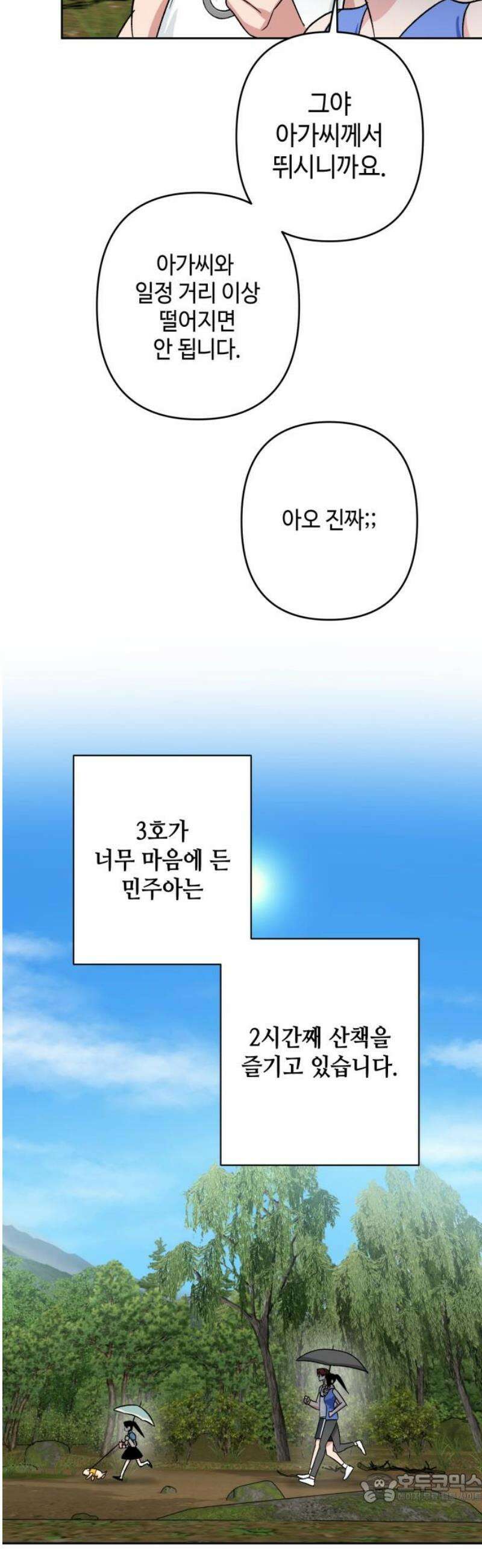 양아치와 조폭아가씨 9화: 오진태와 알까몬 4