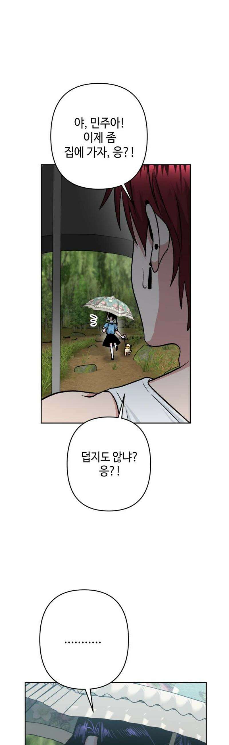 양아치와 조폭아가씨 9화: 오진태와 알까몬 5