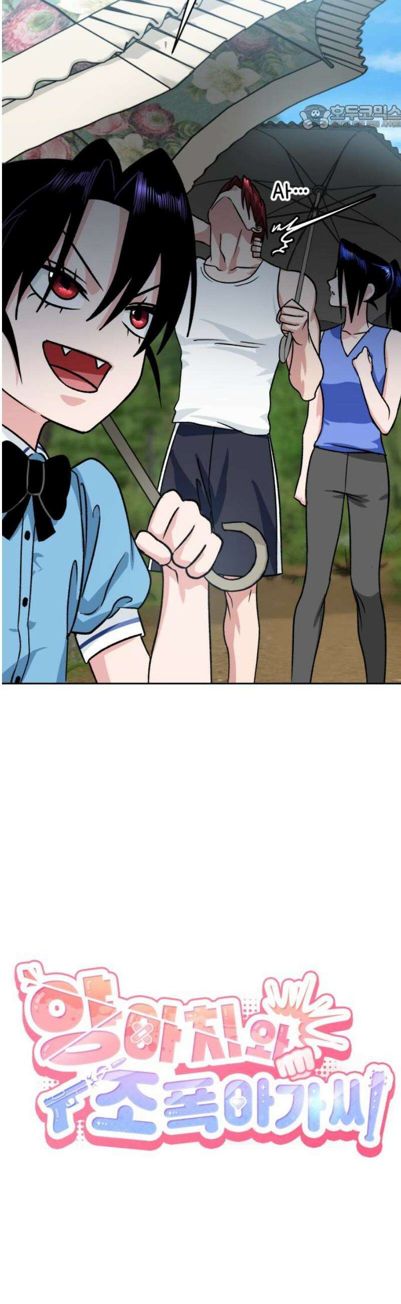 양아치와 조폭아가씨 9화: 오진태와 알까몬 7