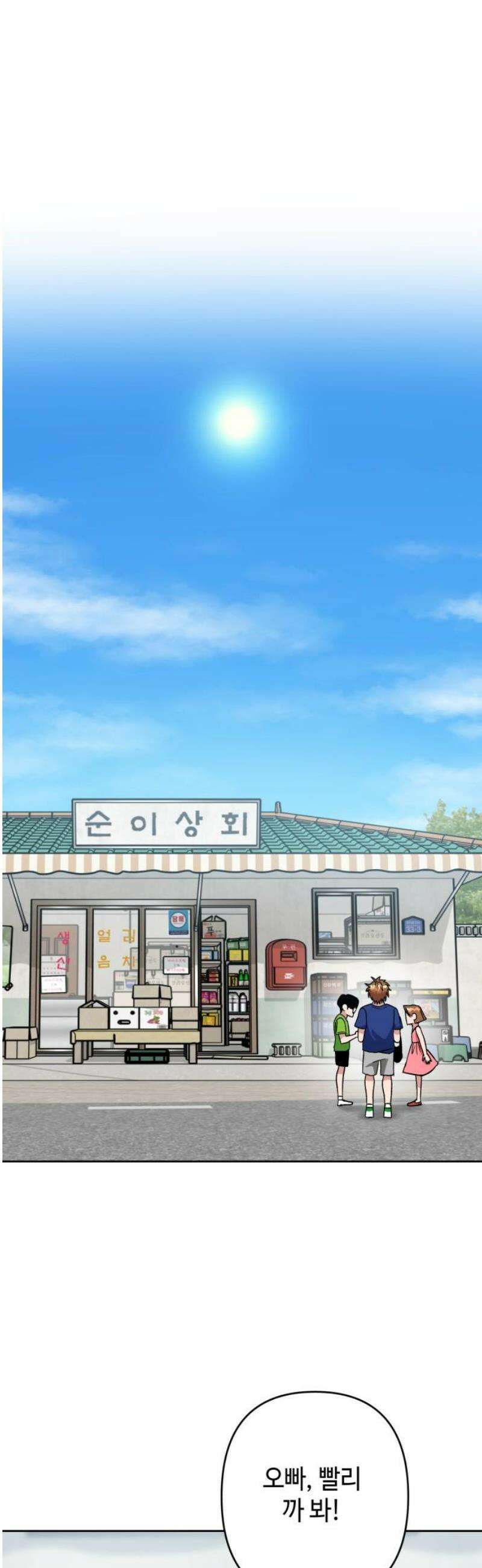 양아치와 조폭아가씨 9화: 오진태와 알까몬 8