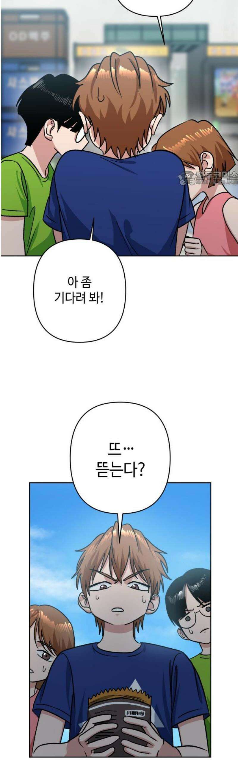양아치와 조폭아가씨 9화: 오진태와 알까몬 9