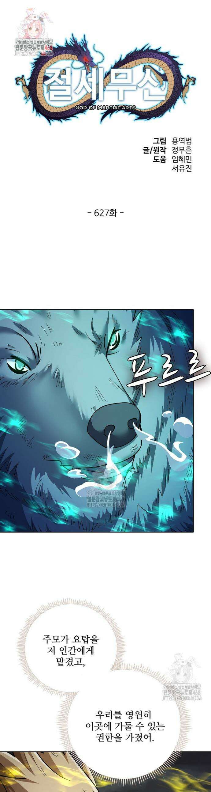 절세무신 627화 1