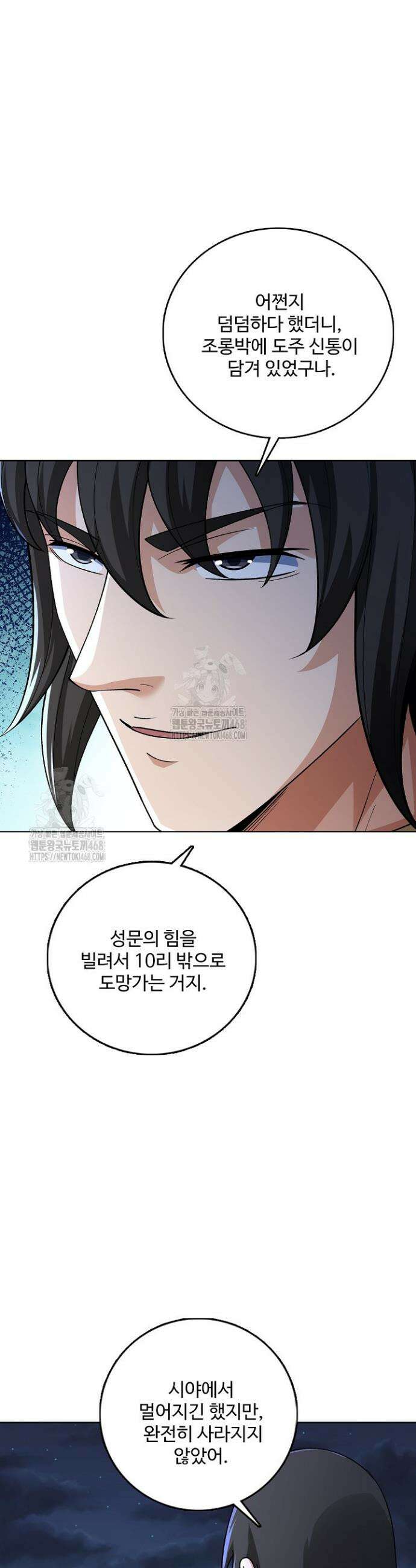 절세무신 627화 24