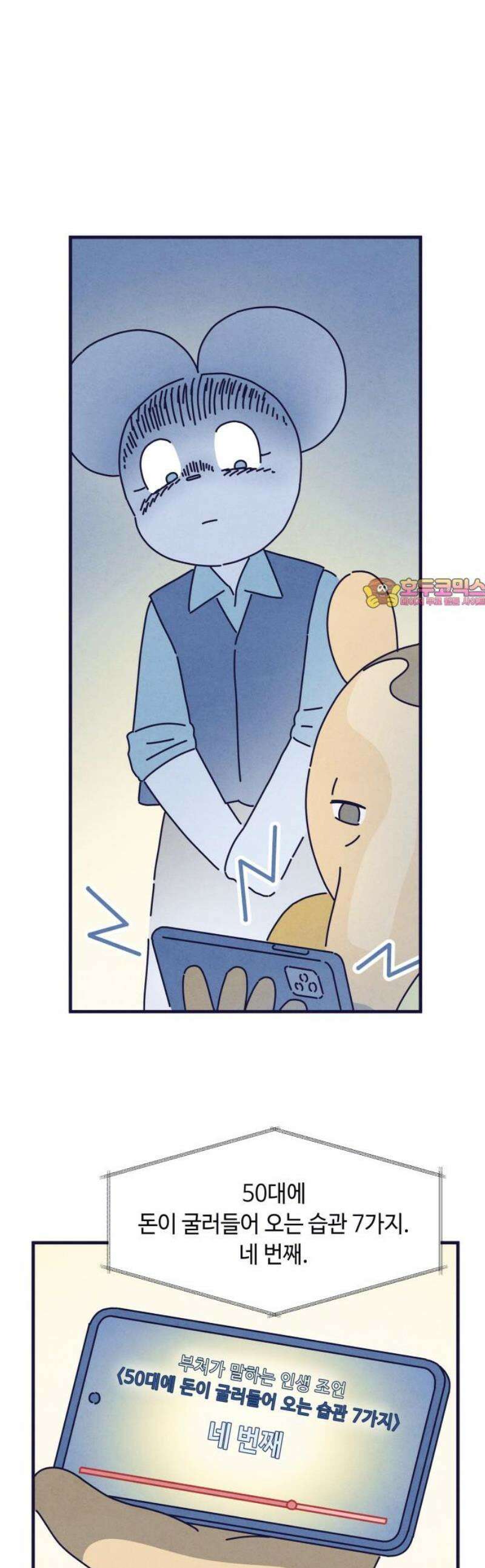 명품관의 진상 47화 - 오! 진상, 스물여섯(2) 1