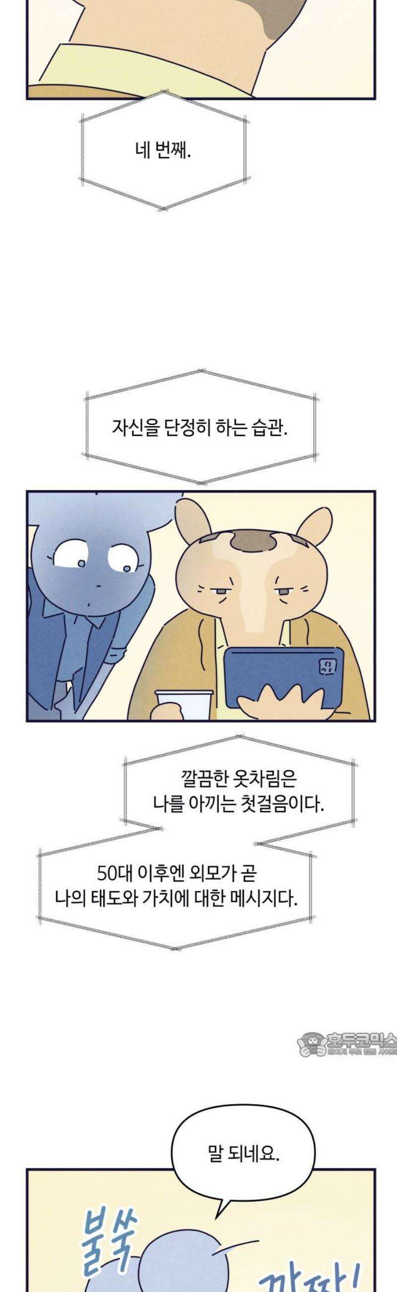 명품관의 진상 47화 - 오! 진상, 스물여섯(2) 2