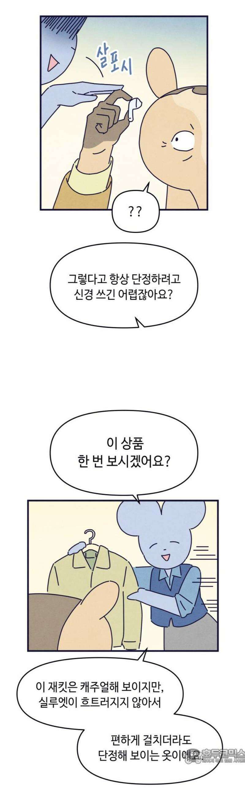 명품관의 진상 47화 - 오! 진상, 스물여섯(2) 4