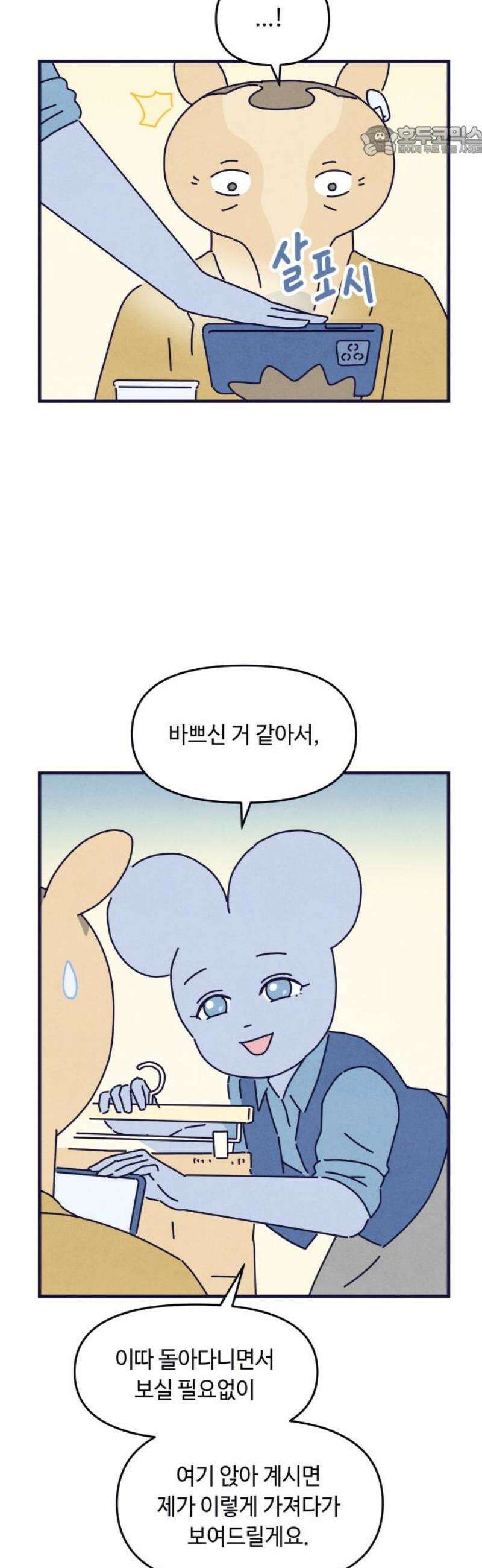명품관의 진상 47화 - 오! 진상, 스물여섯(2) 7
