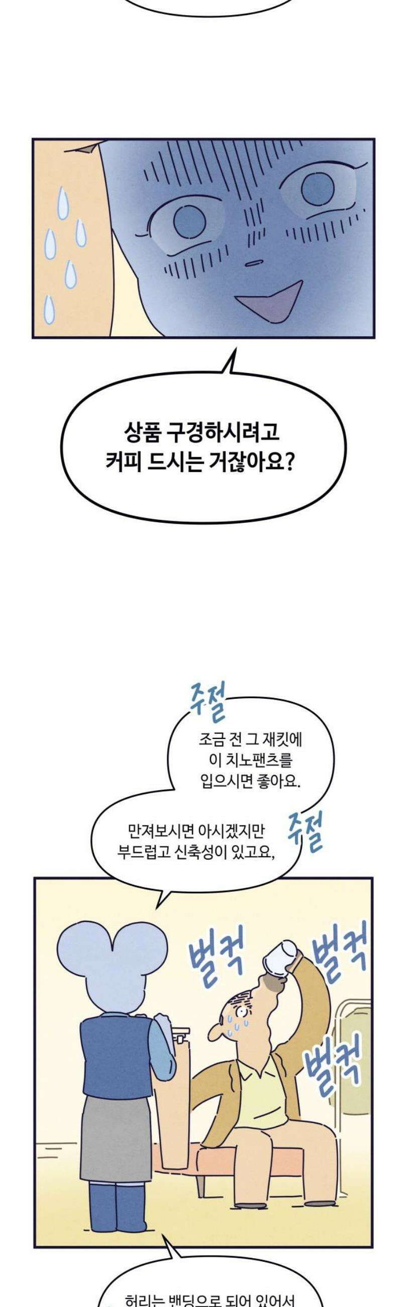 명품관의 진상 47화 - 오! 진상, 스물여섯(2) 8