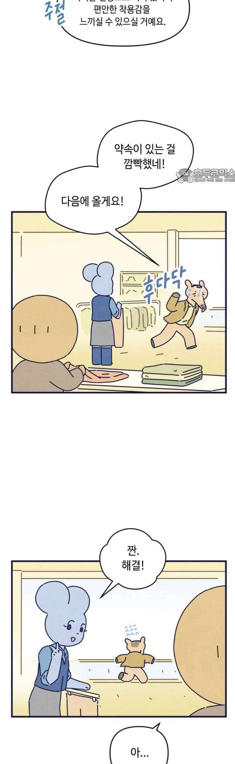 명품관의 진상 47화 - 오! 진상, 스물여섯(2) 9