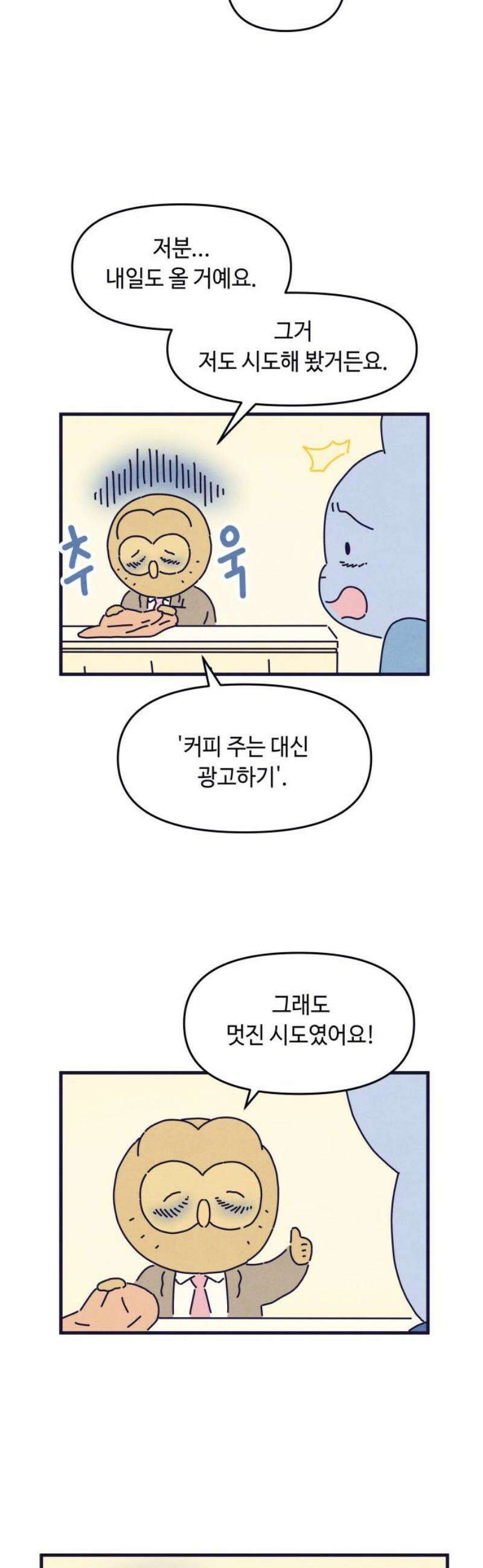 명품관의 진상 47화 - 오! 진상, 스물여섯(2) 10