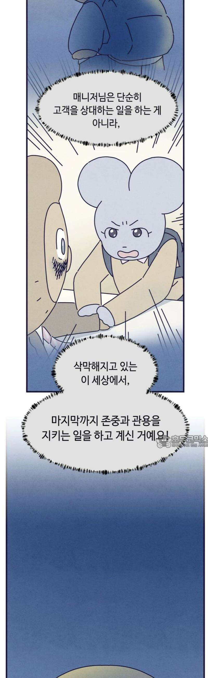 명품관의 진상 47화 - 오! 진상, 스물여섯(2) 15