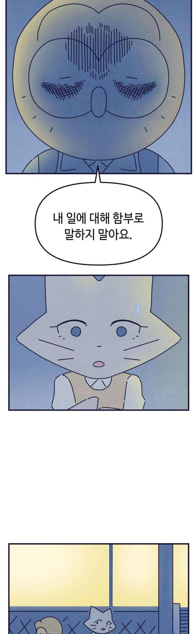 명품관의 진상 47화 - 오! 진상, 스물여섯(2) 16