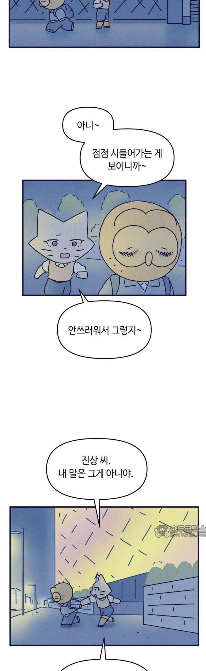 명품관의 진상 47화 - 오! 진상, 스물여섯(2) 17