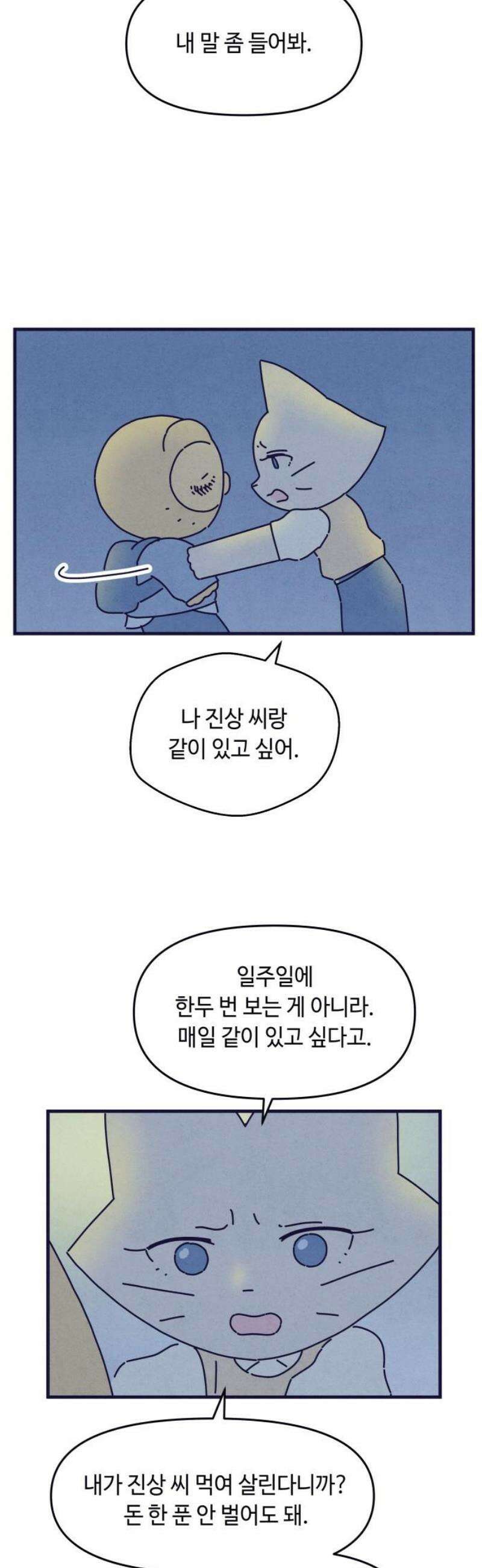 명품관의 진상 47화 - 오! 진상, 스물여섯(2) 18