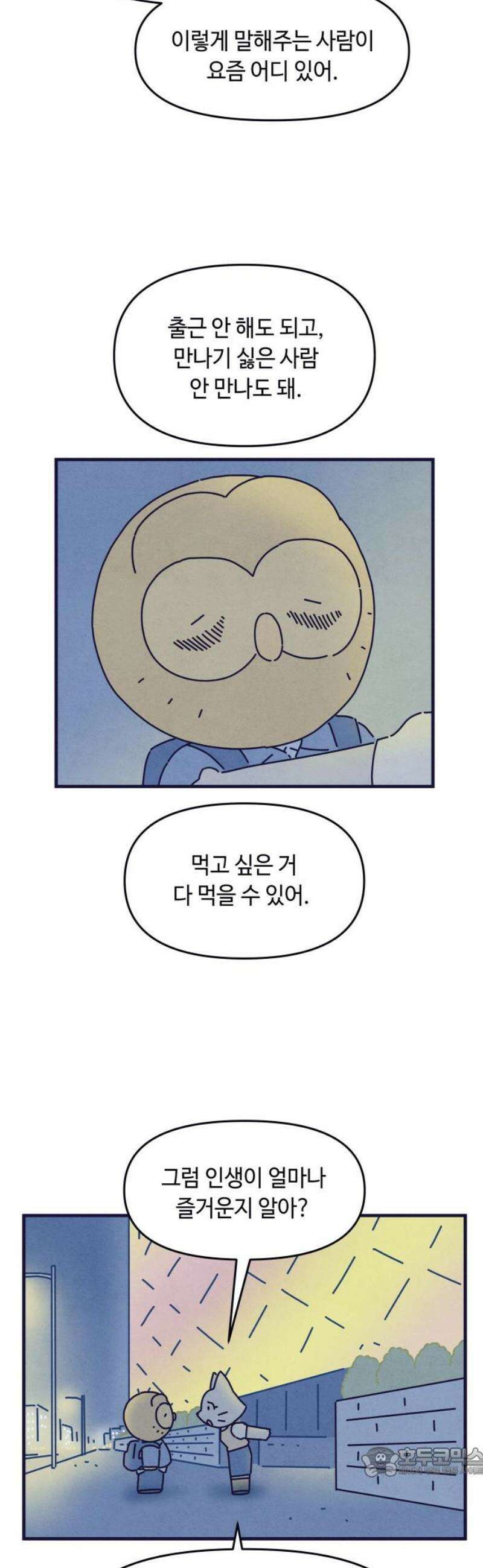 명품관의 진상 47화 - 오! 진상, 스물여섯(2) 19