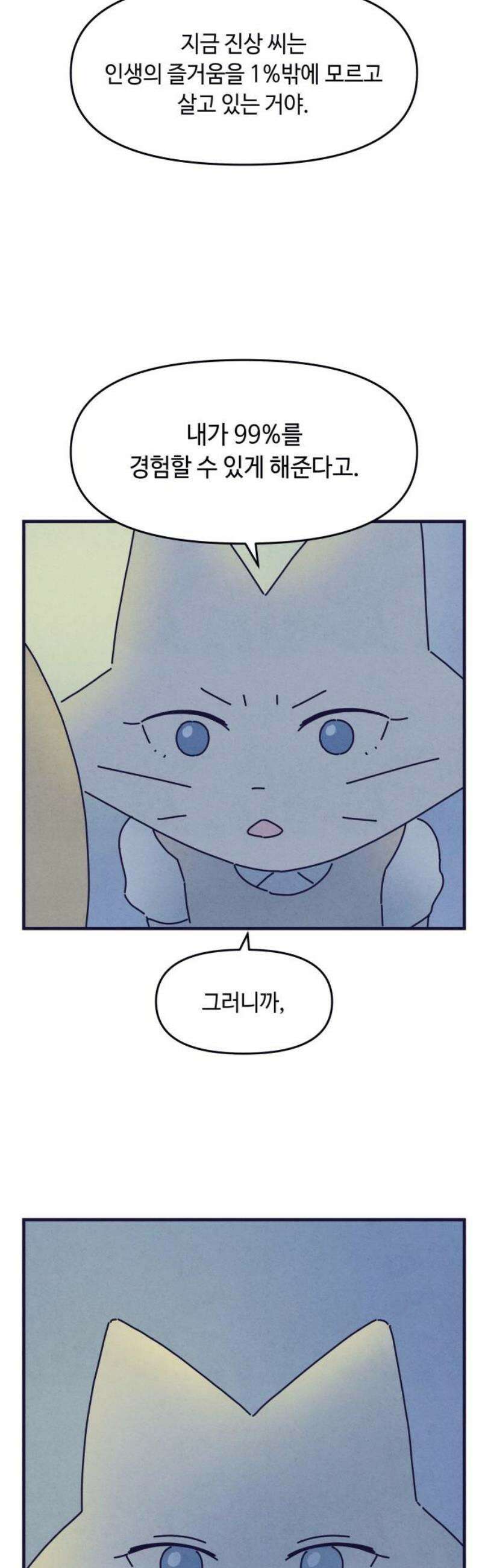 명품관의 진상 47화 - 오! 진상, 스물여섯(2) 20