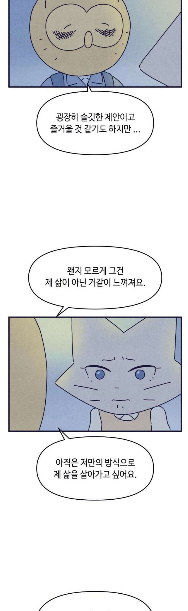 명품관의 진상 47화 - 오! 진상, 스물여섯(2) 25