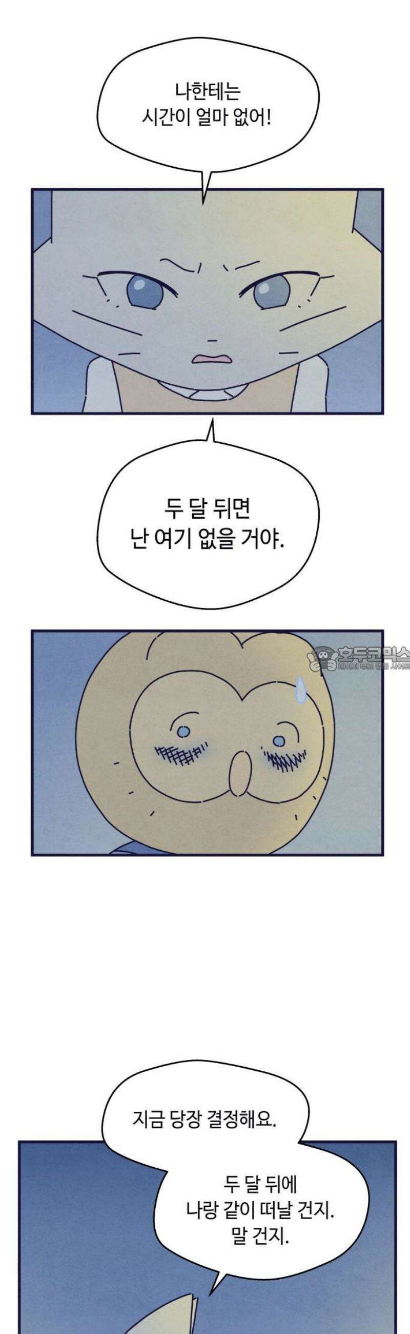 명품관의 진상 47화 - 오! 진상, 스물여섯(2) 28