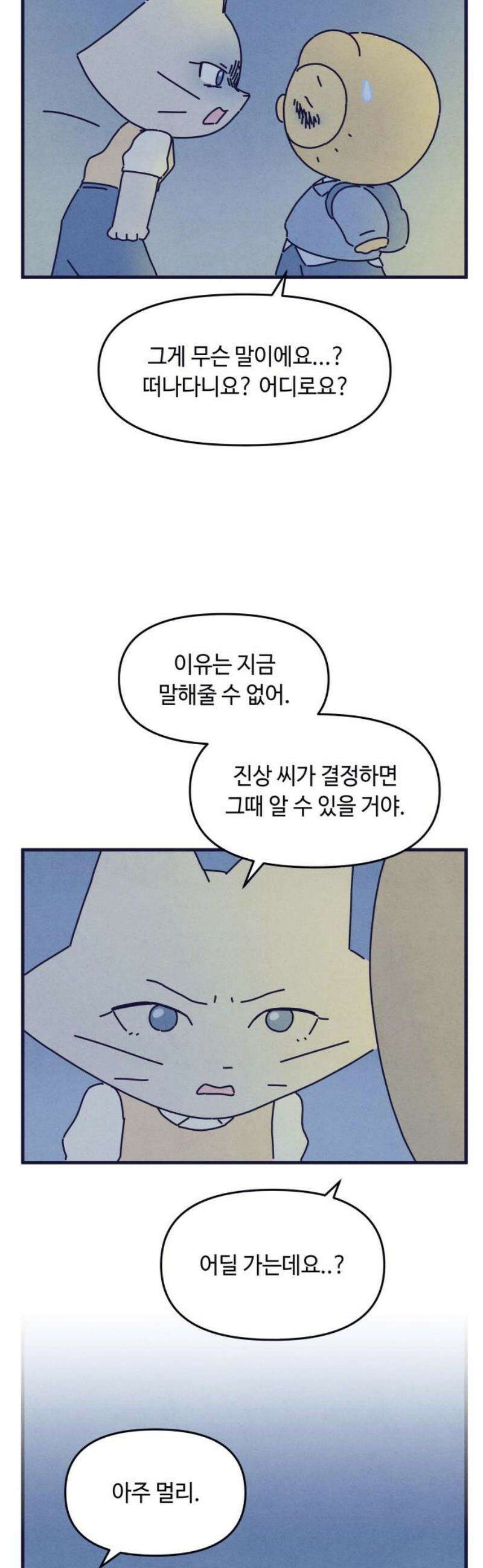 명품관의 진상 47화 - 오! 진상, 스물여섯(2) 29