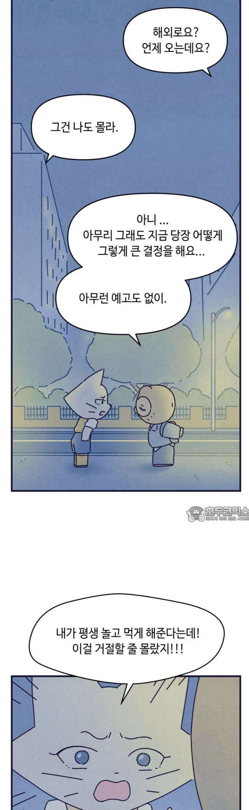 명품관의 진상 47화 - 오! 진상, 스물여섯(2) 30