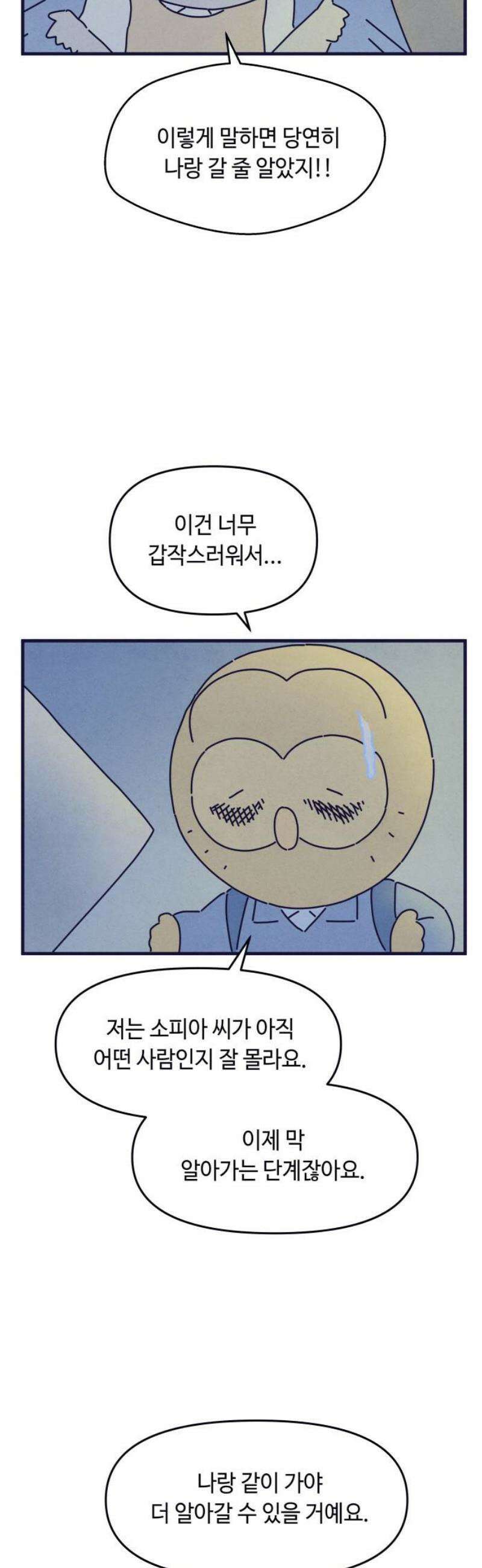 명품관의 진상 47화 - 오! 진상, 스물여섯(2) 31