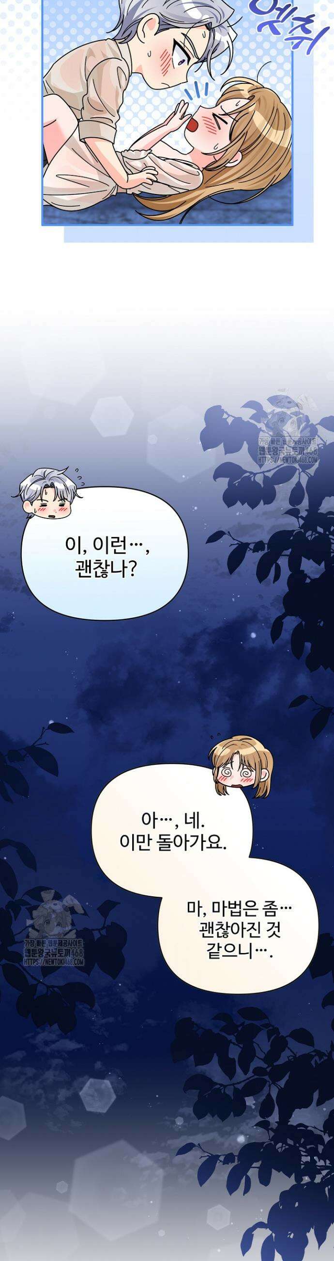 전하, 이건 그냥 소설이라고요 12화 7