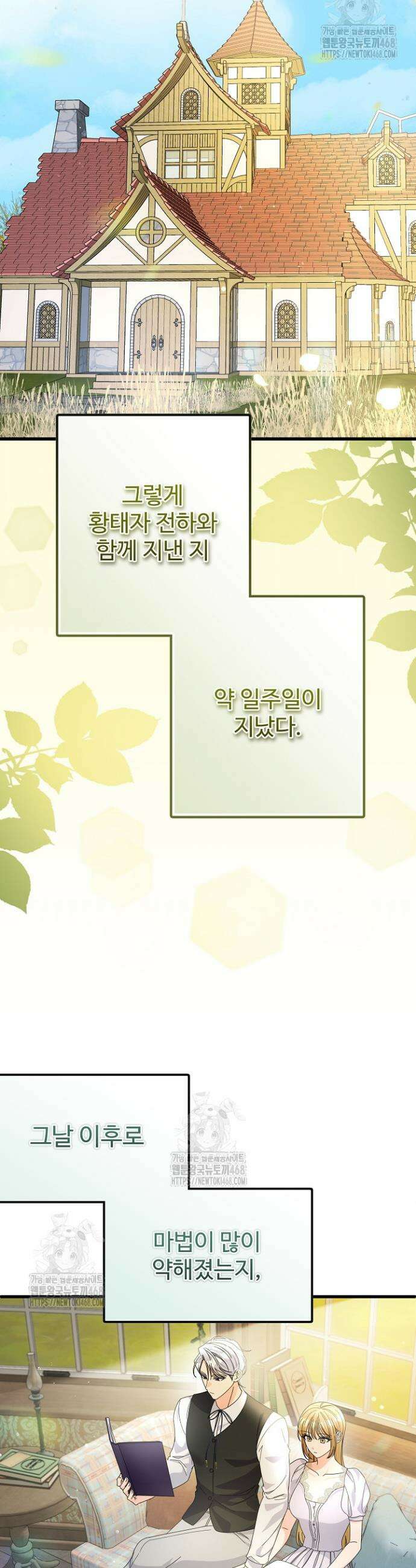 전하, 이건 그냥 소설이라고요 12화 9