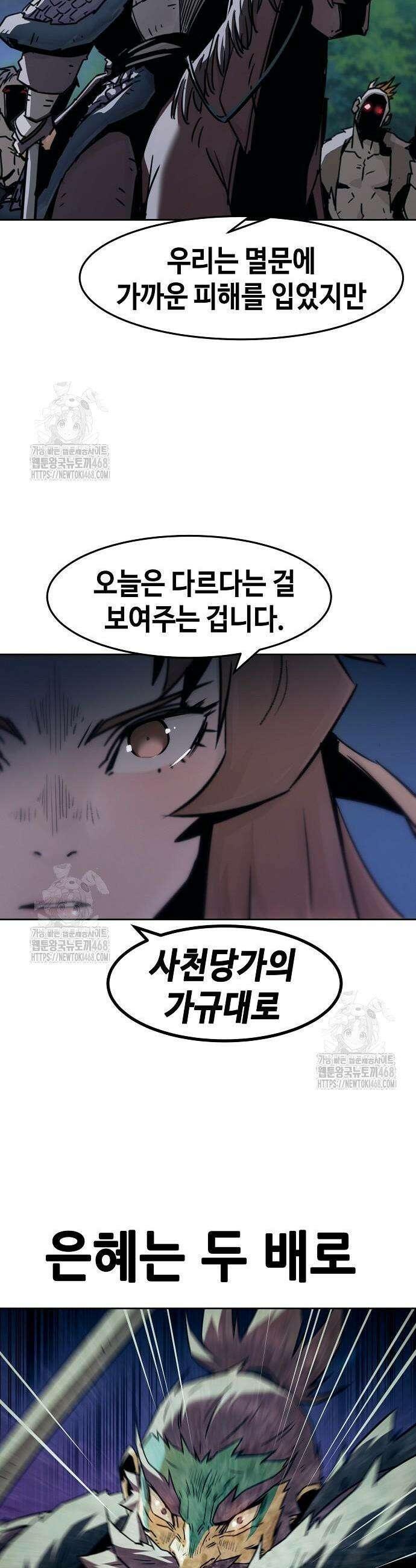 사천당가의 검신급 소가주가 되었다 90화 5