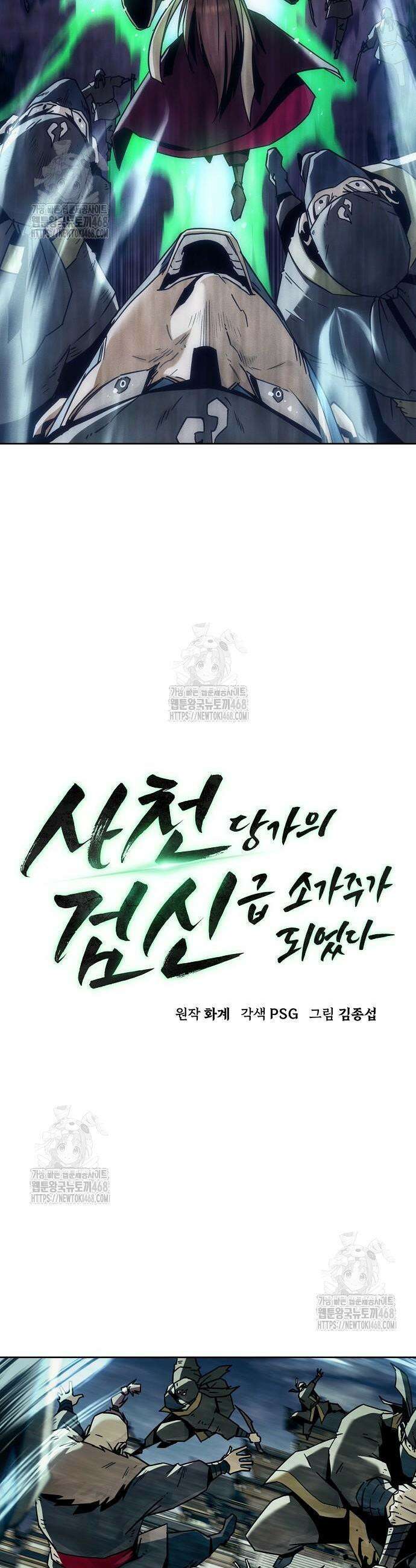 사천당가의 검신급 소가주가 되었다 90화 7