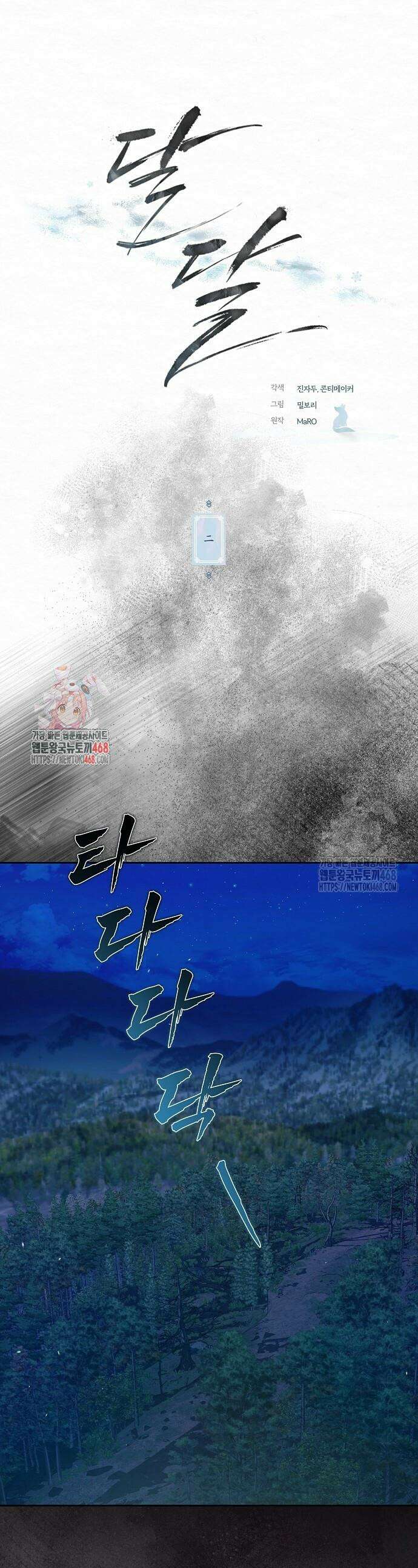 달달 2화 1