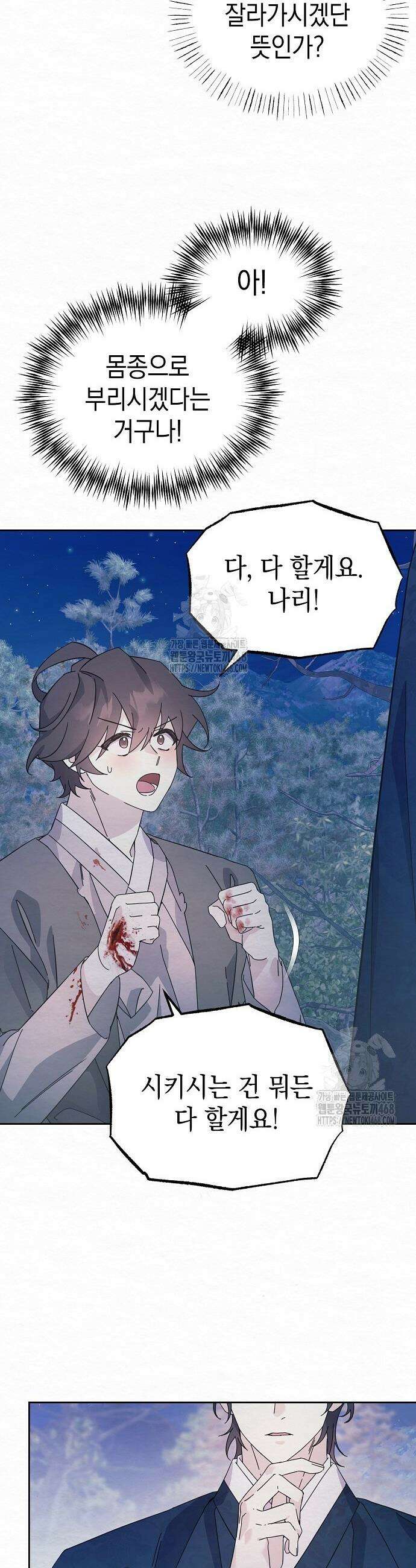 달달 2화 38