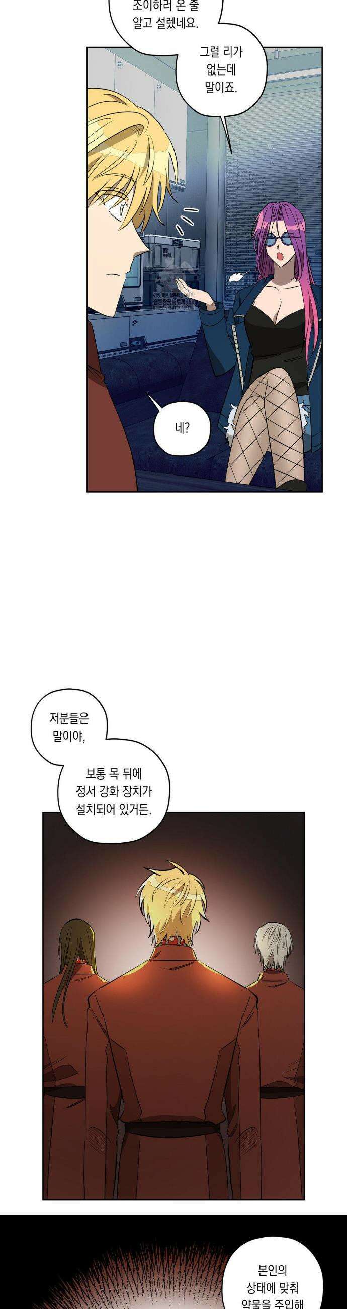 LOVE HATE JOY (러브 헤이트 조이) 57화 4