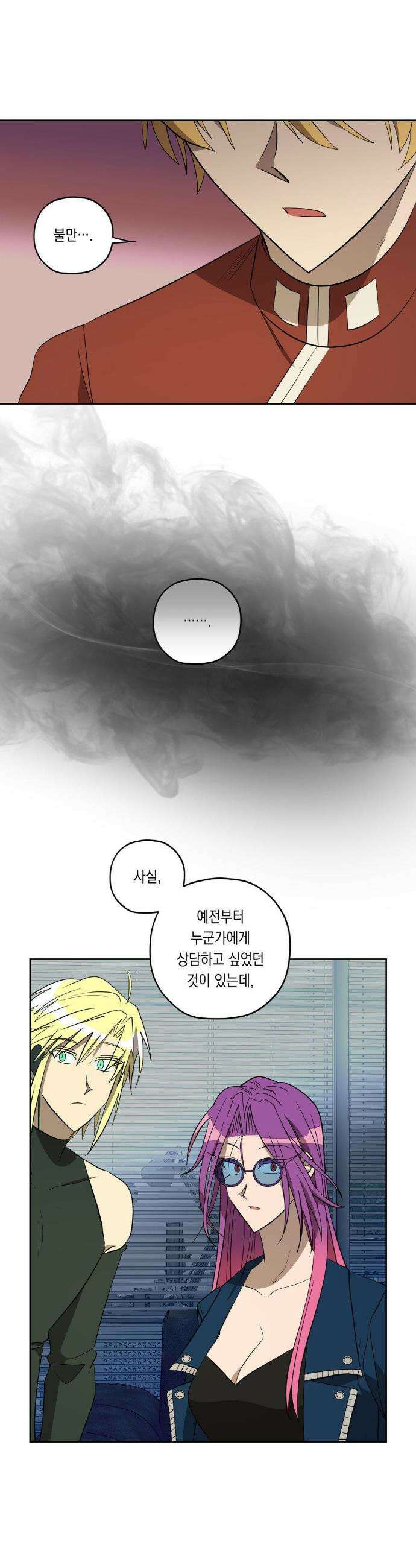 LOVE HATE JOY (러브 헤이트 조이) 57화 6