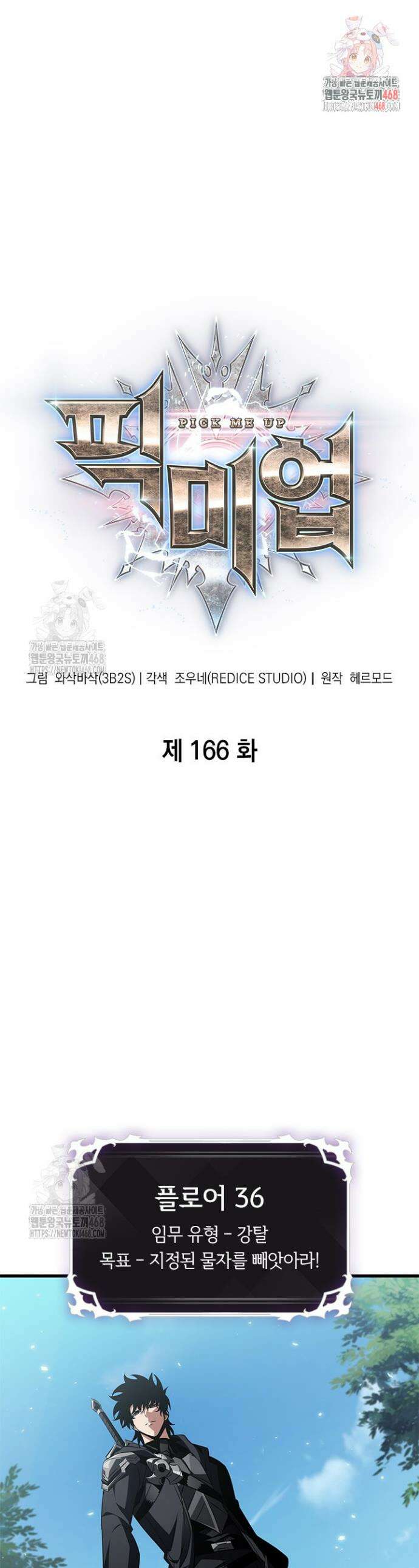 픽 미 업! 166화 1