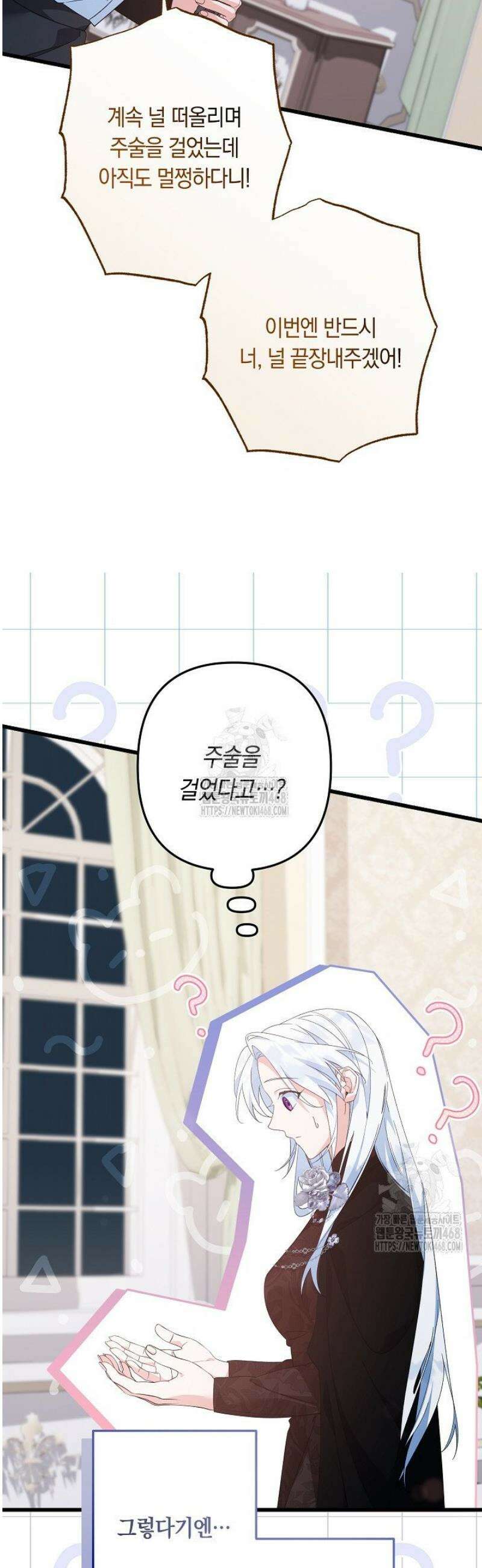 황자님께 위장연애를 제안합니다 54화 4