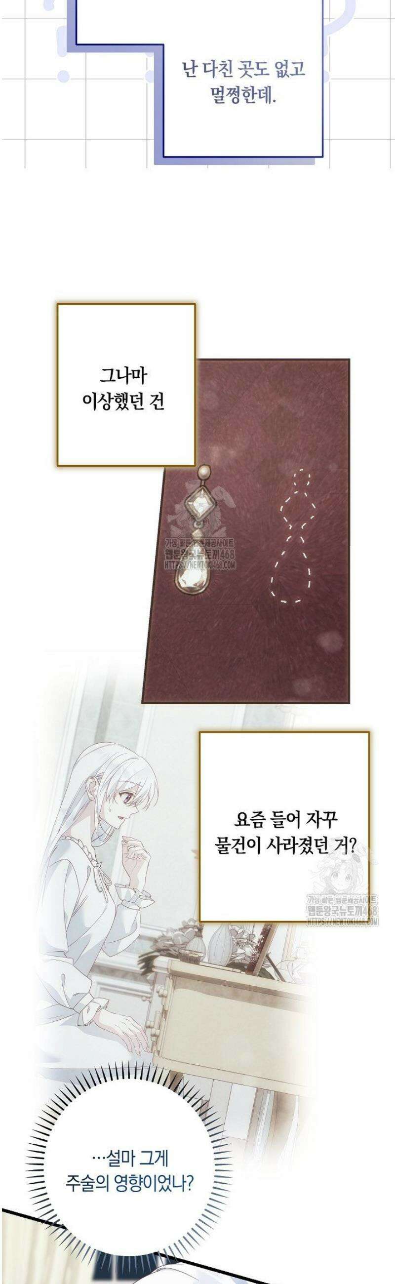 황자님께 위장연애를 제안합니다 54화 5