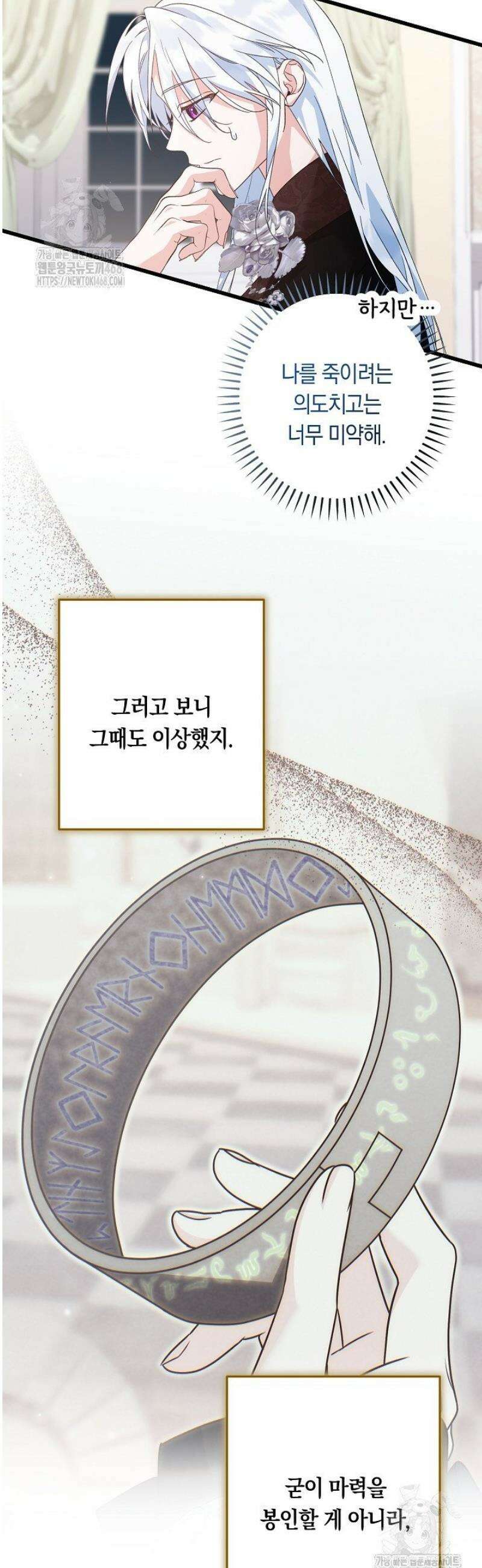 황자님께 위장연애를 제안합니다 54화 6