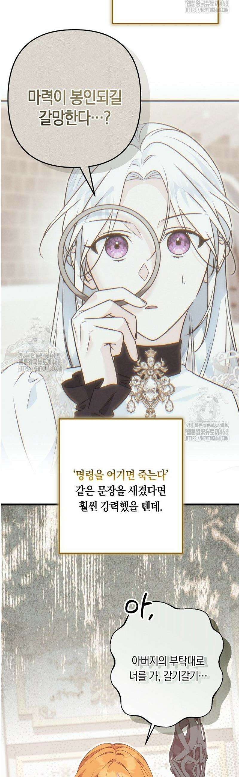 황자님께 위장연애를 제안합니다 54화 7