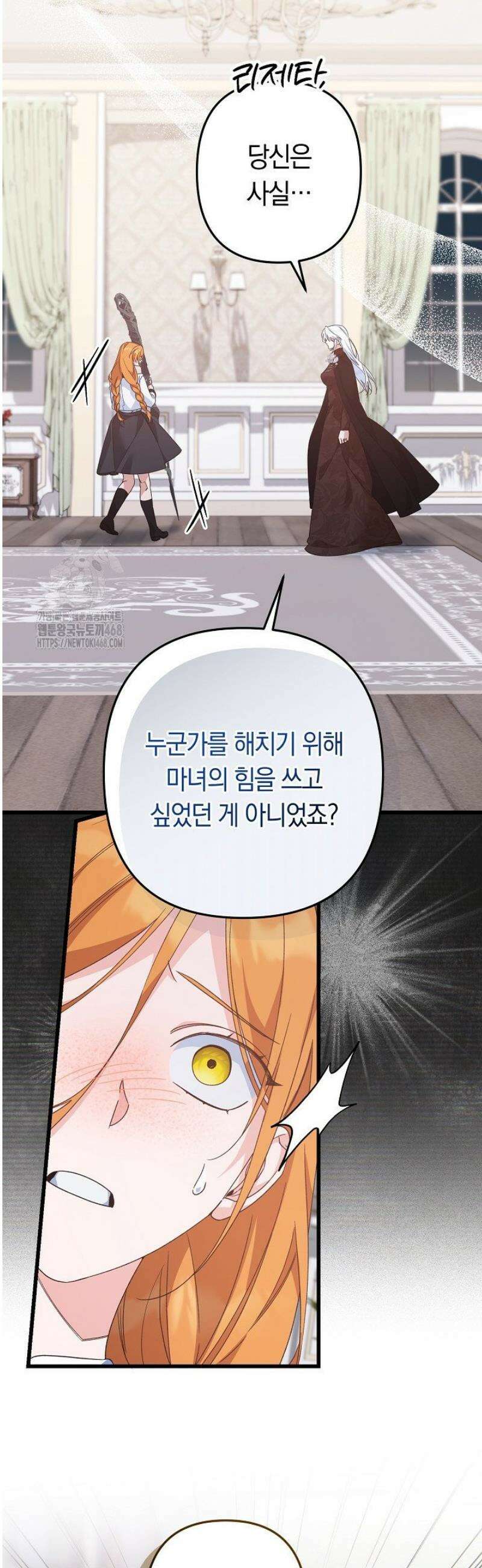 황자님께 위장연애를 제안합니다 54화 9