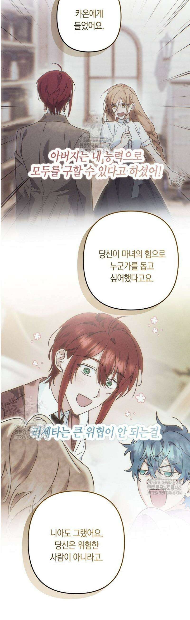 황자님께 위장연애를 제안합니다 54화 10