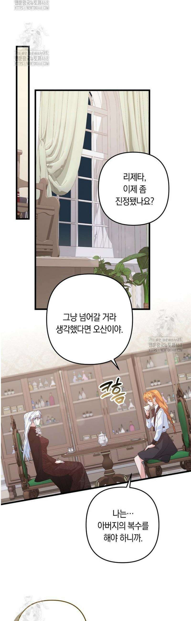 황자님께 위장연애를 제안합니다 54화 13