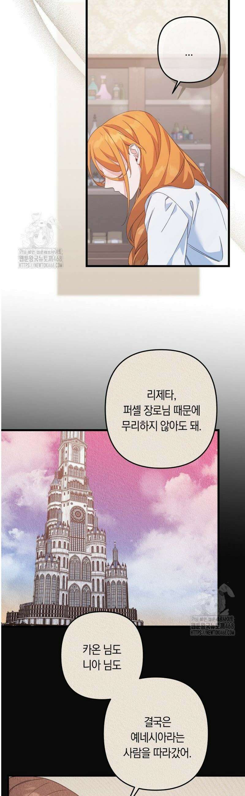 황자님께 위장연애를 제안합니다 54화 16