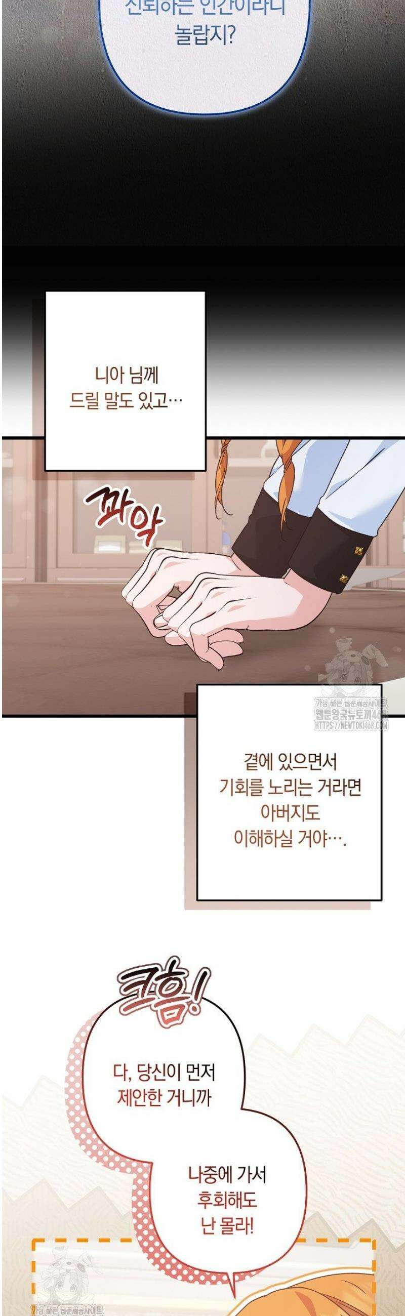 황자님께 위장연애를 제안합니다 54화 18